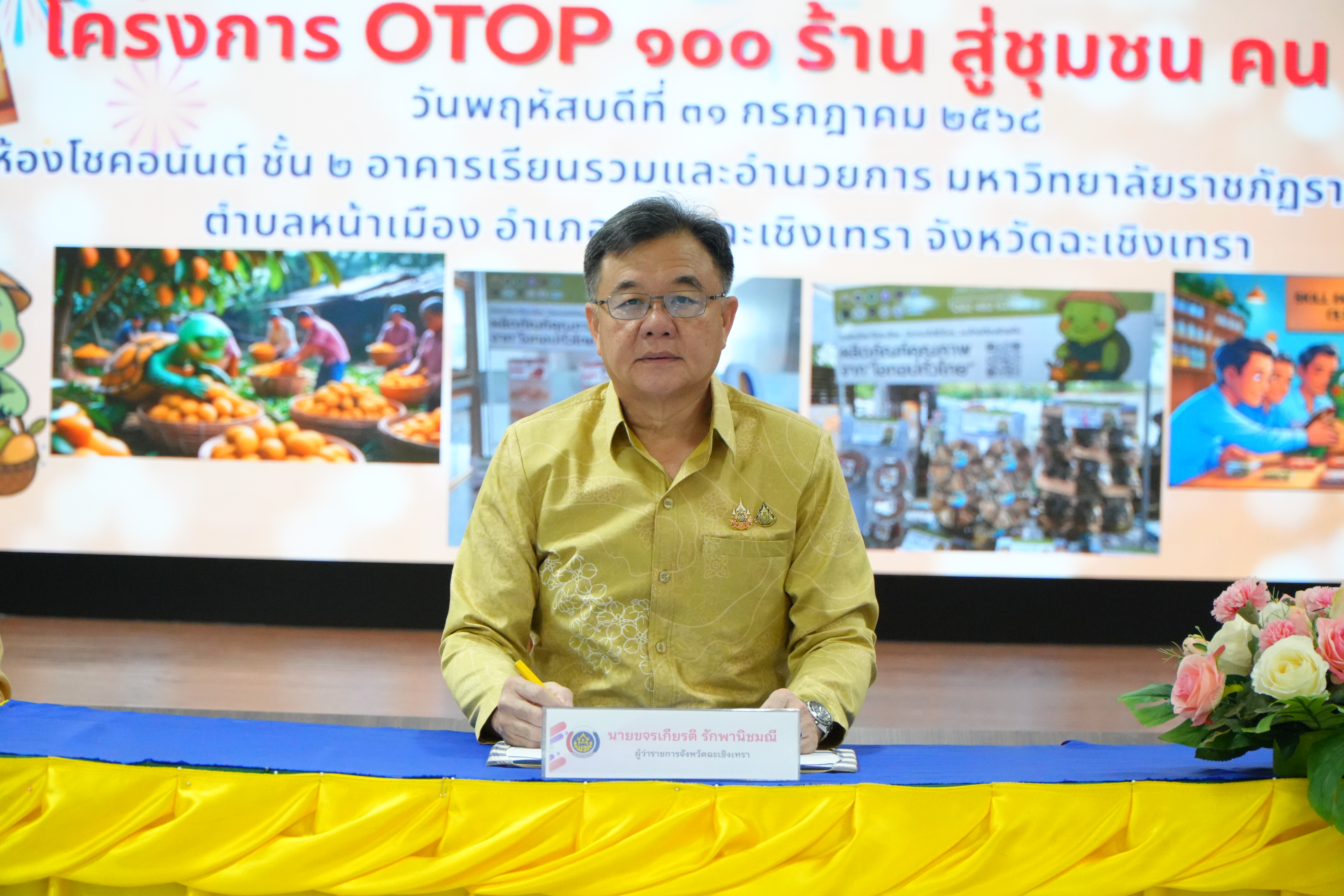พช.แปลงยาว ร่วมพิธีลงนาม MOU โครงการ OTOP 100 ร้าน สู่ชุมชน คน 8 ริ้ว